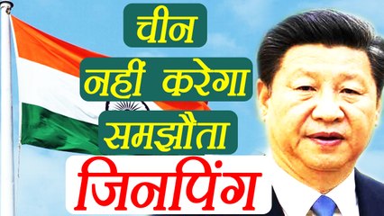 India China Stand off: XI Zinping says, China will never Compromise । वनइंडिया हिंदी