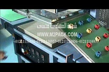 شفط بالفاكيوم لقوالب كحك العيد بموديل 605 ماركة المهندس منسي