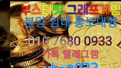 ♤부스타빗 분양/임대/제작♤ⓞ①ⓞ ⑦⑥⑧ⓞ ⓞ⑨③③♤카톡 vbn0933☆