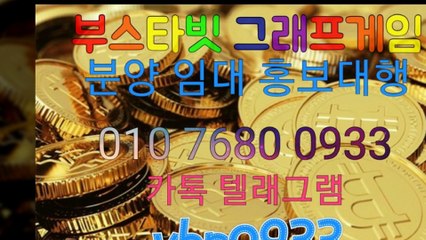 ★부스타빗 분양/임대/제작★ⓞ①ⓞ ⑦⑥⑧ⓞ ⓞ⑨③③★카톡 vbn0933★