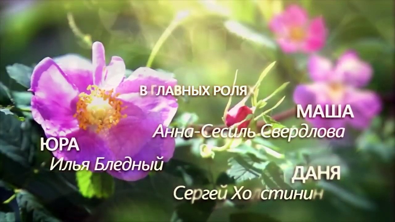 Аромат шиповника. 1 серия (2014) Мелодрама @ Русские сериалы