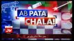 Ab Pata Chala – 1st August 2017