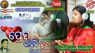 PREMA KAHINKI HUYE - MANASI PANIGRAHI - ODIA FULL HD  VIDEO SONG (2017) - SRIJEE_Full-HD