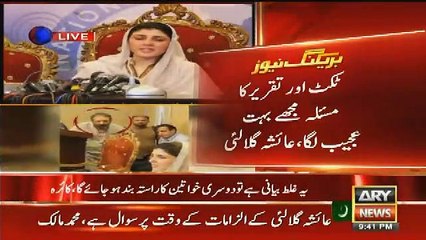Ayesha Gulali Pakri Gayen... Press Conference Main Kaun Inhe Bata Raha Hai