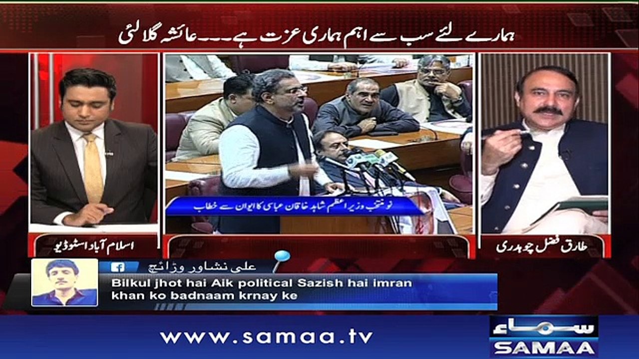 Awaz | SAMAA TV ‪| 01 Aug 2017