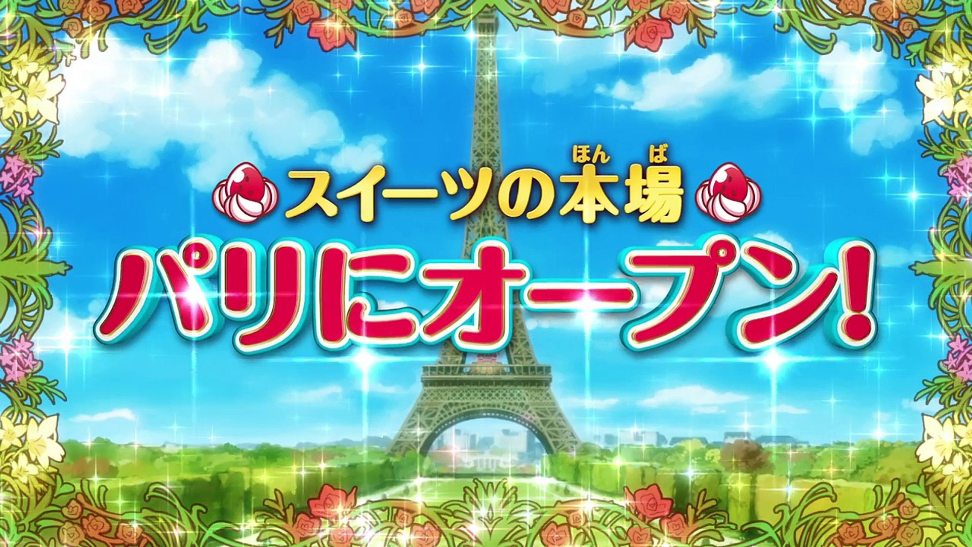 映画キラキラ プリキュアアラモード パリッと 想い出のミルフィーユ 予告 Video Dailymotion