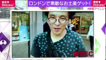 トム・クルーズに突撃 ロンドン珍道中 ～地獄の帰国編～｜ 原宿アベニュー【AbemaTV】