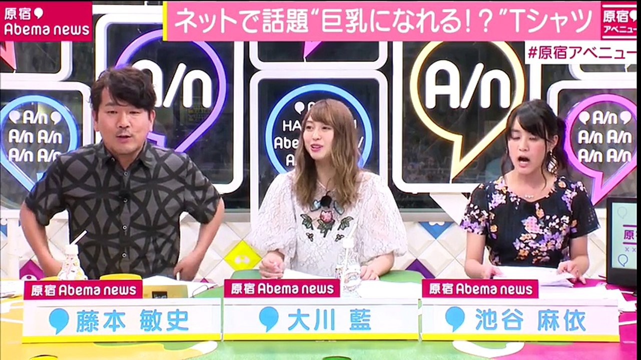 フジモンが 妄想マッピングTシャツ で巨乳に!｜ 原宿アベニュー【AbemaTV】