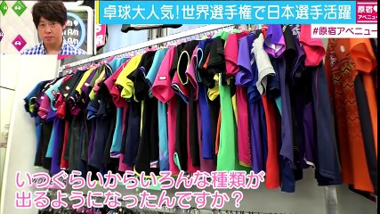 卓球がオシャレに！｢卓球｣をテーマにした新スポットがオープン｜ 原宿アベニュー【AbemaTV】