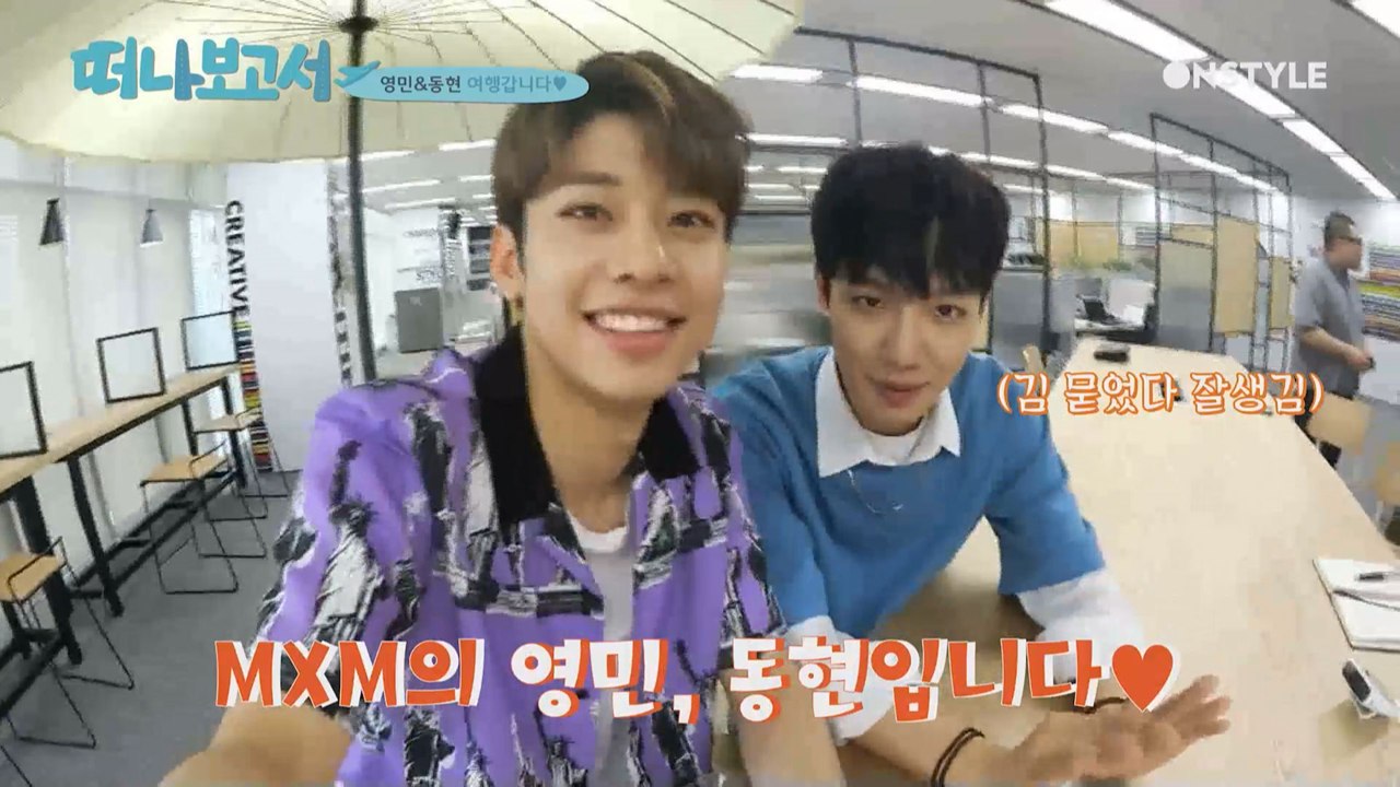 [V라이브 예고] MXM 임영민&김동현 여행갑니다♥ 우리 곧 만나요~!