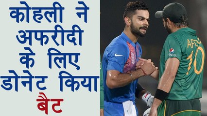 Virat Kohli donated his bat for Shahid Afridi's Foundation; Know full story । वनइंडिया हिंदी