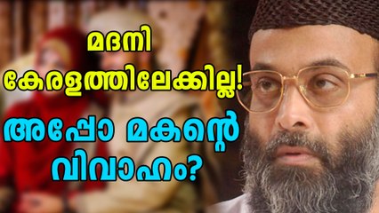 മഅദനി കേരളത്തിലേക്കില്ല! അപ്പോ മകന്റെ വിവാഹം? | Oneindia Malayalam
