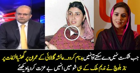 Here is what Naz Baloch (a former PTI member) has to say about Imran Khan and PTI.