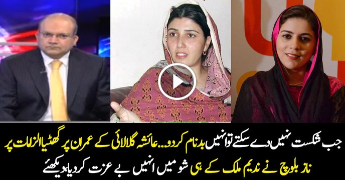 Here is what Naz Baloch (a former PTI member) has to say about Imran Khan and PTI.