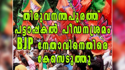 പീഡനശ്രമം: BJP നേതാവിനെതിരെ കേസ് | Oneindia Malayalam