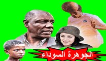 فيلم - العربي بن مبارك الجوهرة السوداء - الفصل الثاني
