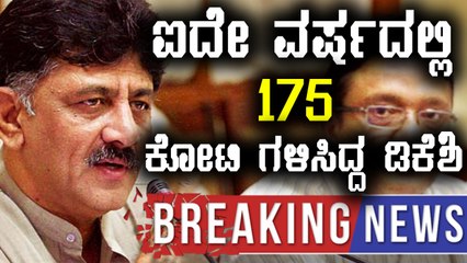 You Know DK Shivakumar Assets ?