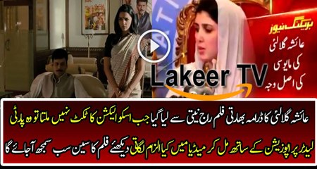 Press Conference Script of Ayesha Gulailai Was Copied Famous Movie