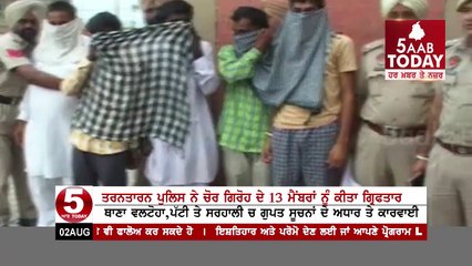 arntarn Police thieves Gang Busted