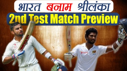 India Vs Sri Lanka 2nd Test Match, Preview and Predictions| वनइंडिया हिंदी
