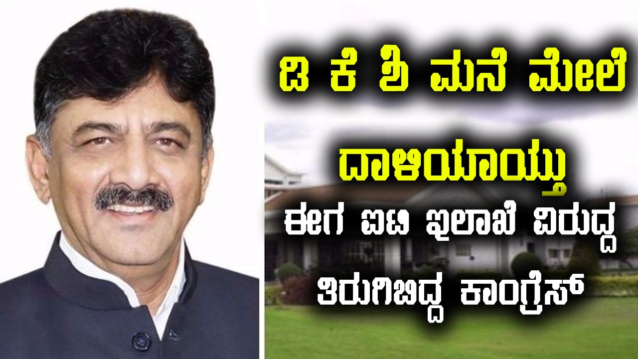Rahul Gandhi decides to protest against IT Department | Oneindia Kannada