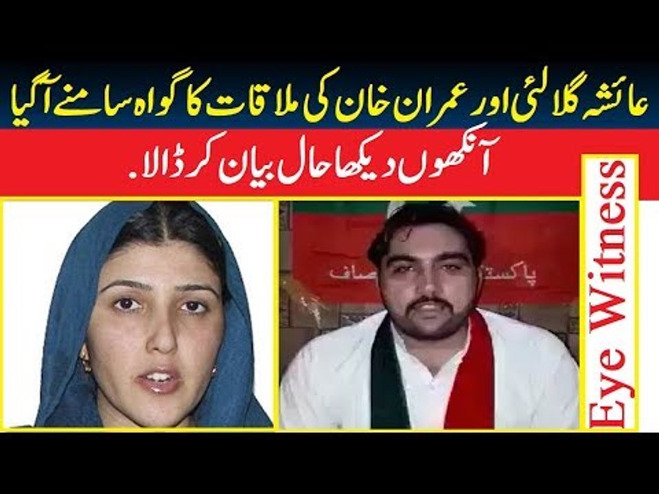 Ayesha Gulalai case eye witness exposed whole story - press conference - why Ayesha Gulalai left pti