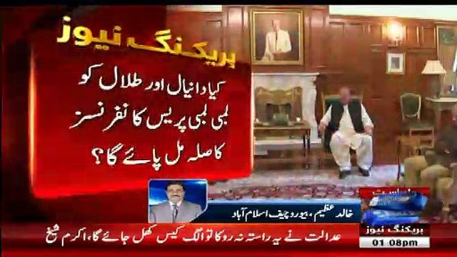What Shahid Khakan Abbasi Did With Daniyal Aziz & Talal Chaudhry
