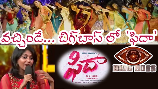 Bigg Boss Telugu : Singer Madhu Priya Fidaa Song In Bigg Boss Show