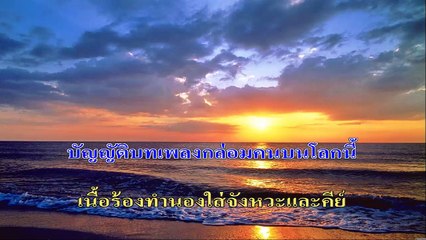 สามช่ามาแล้ว คาราโอเกะ karaoke midi extreme HD บ่าววี