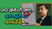 JIO Shocking Decission On Free Offers | Oneindia Telugu