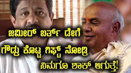 H D Devegowda gives a surprise gift for Zameer Ahmed Khan for his Birthday | Oneindia Kannada