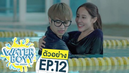 ตัวอย่าง - Water Boy The Series - Những Chàng Trai Bơi Lội - Tập 12