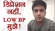 Kapil Sharma REVEALS he has LOW BP not DEPRESSION | FilmiBeat