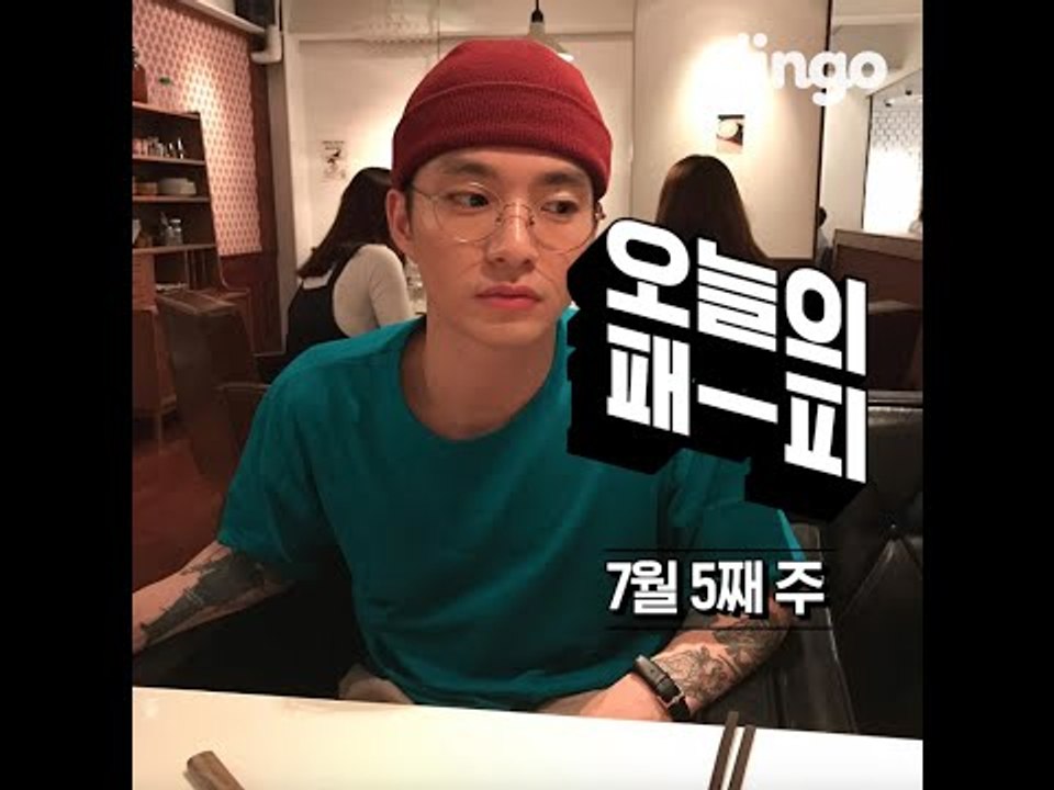 [오늘의 패피] 7월 5째주