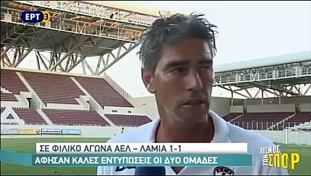 ΑΕΛ-Λαμία 1-1 Φιλικό 29-07-2017 (ΑΕΛ 2017-18) Πάους, Κρητικός δηλώσεις Κόσμος των σπορ-ΕΡΤ3