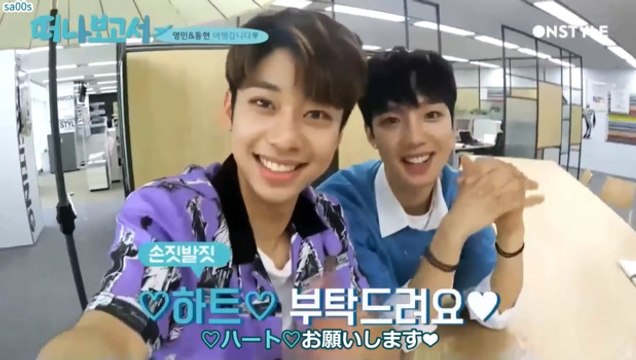 ［日本語］떠나보고서 MXM イムヨンミン＆キムドンヒョン Teaser