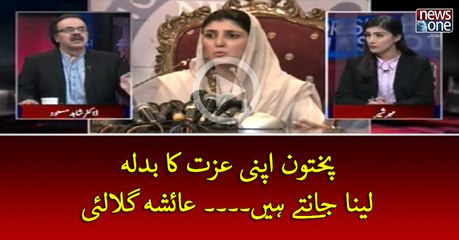 #Pakhtoon Apni Izzat Ka Badla Lena Jantey Hein... #AyeshaGulalai