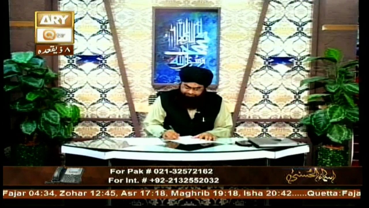 Asma ul husna - 31st Jul 2017