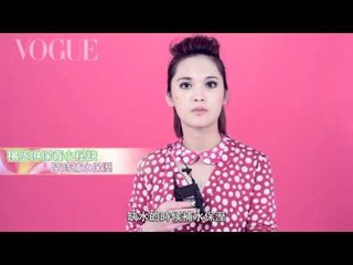 楊丞琳分享保養小秘訣 | 女星請分享 | VOGUE
