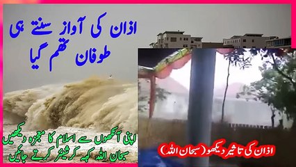 اپنی آنکھوں سے اسلام کا معجزہ دیکھیں - Miracle Of Allah - See Miracle Of Azan - Yasir world
