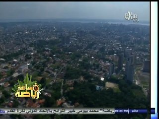 #ساعة‪_‬رياضة | ماناوس البرازيلية احد المدن المستضيفة لكاس العالم