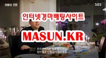 마권판매사이트 √√ MaSUN 쩜 KR √√ 온라인경마