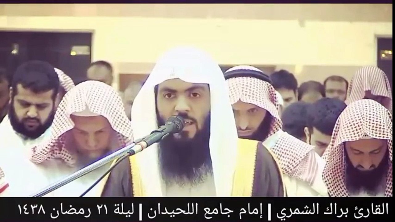 ( قالوا أنطقنا الله ) تلاوة مبكية بمقام الصبا ليلة ٢١ رمضان ١٤٣٨ _ القارئ براك الشمري