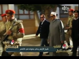 #مصر_تنتخب | شاهد شيخ #الأزهر يقوم بالادلاء بصوته في مسقط رأسه بالأقصر