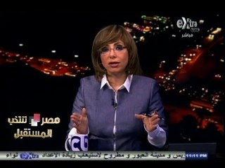 #مصر_تنتخب | الحلقة الكاملة | لميس الحديدي: غدا يوم فاصل وإنزل وقول رأيك في #الدستور