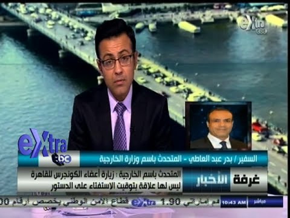 #غرفة_الأخبار | المتحدث باسم #الخارجية : ردود الفعل الدولية علي نتائج الدستور إيجابية