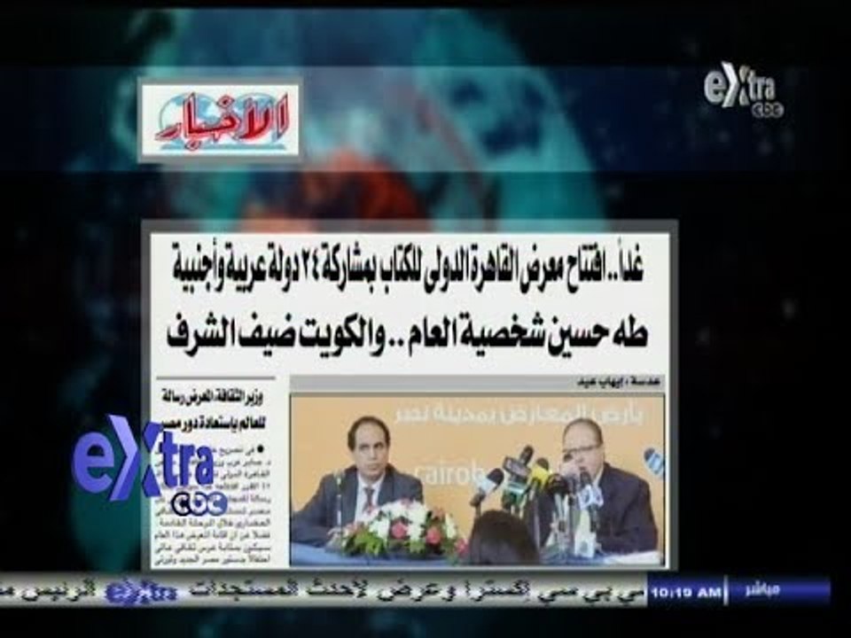 #غرفة_الأخبار | #الأخبار : غداً افتتاح معرض الق...