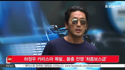 하정우 카리스마 폭발.. 물총 전쟁 '최종보스급'