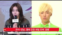유이-강남, 열애 인정 18일 만에 '결별'