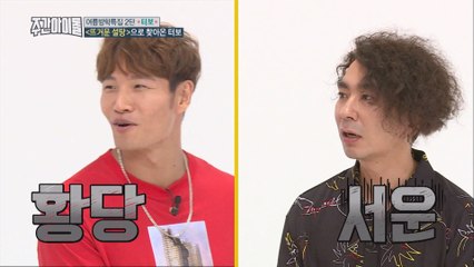 (Weekly Idol EP.314) THE TURBO's War [터보의 폭로 전쟁]